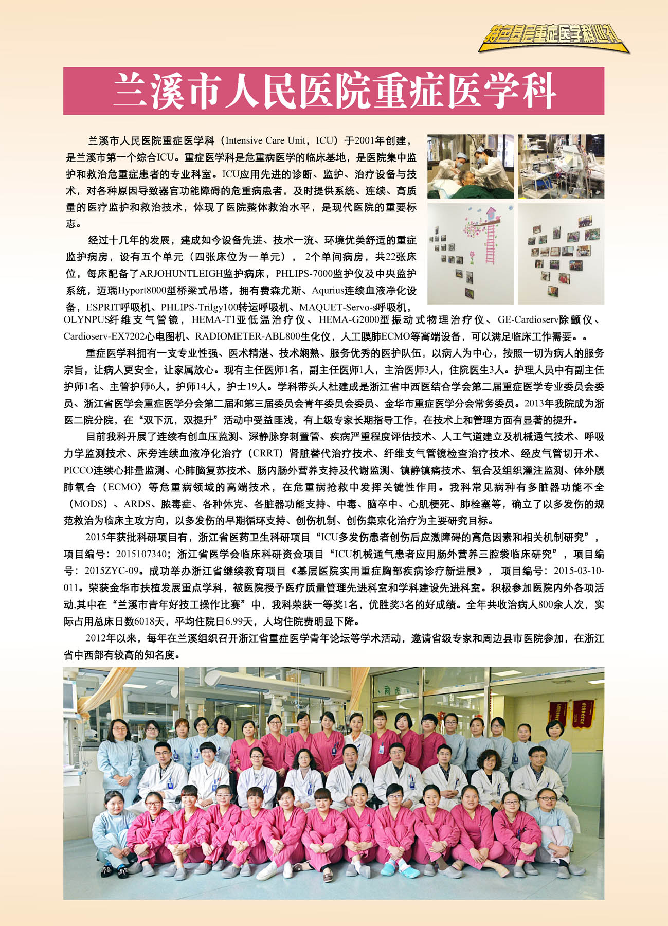 兰溪市人民医院重症医学科