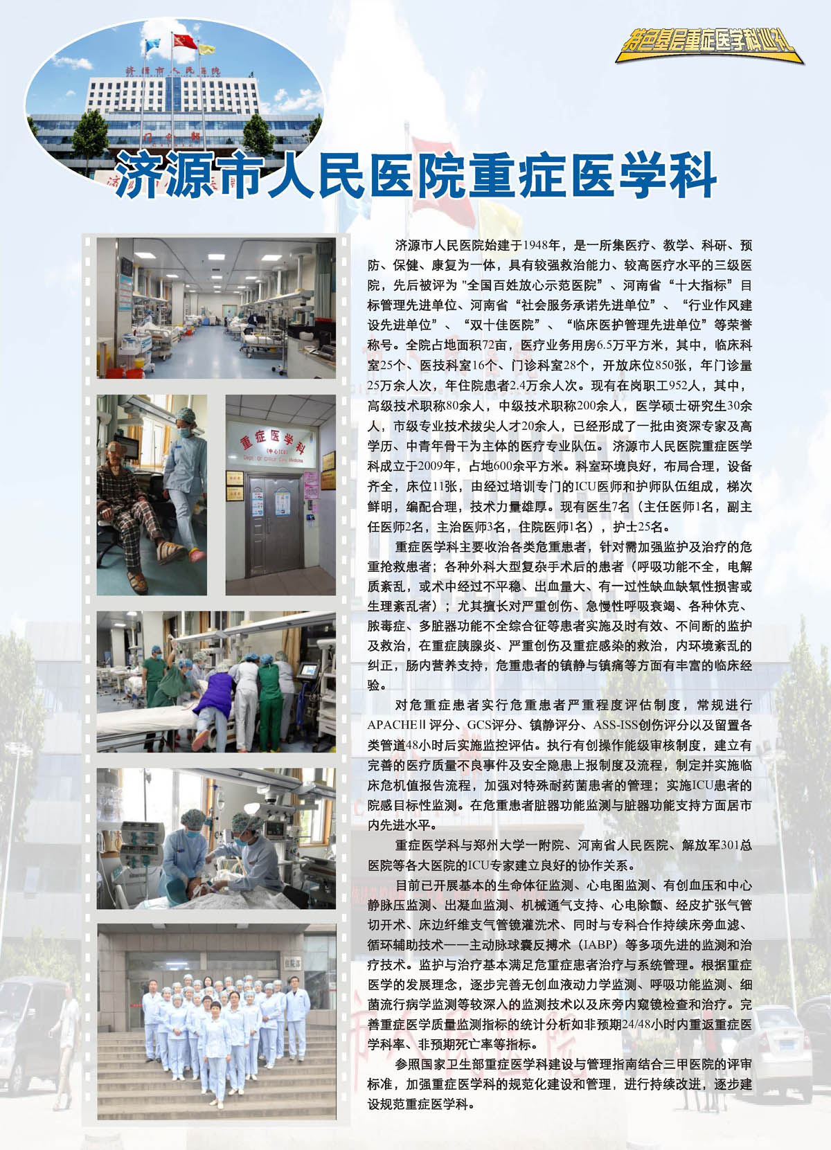 河南省济源市人民医院重症医学科