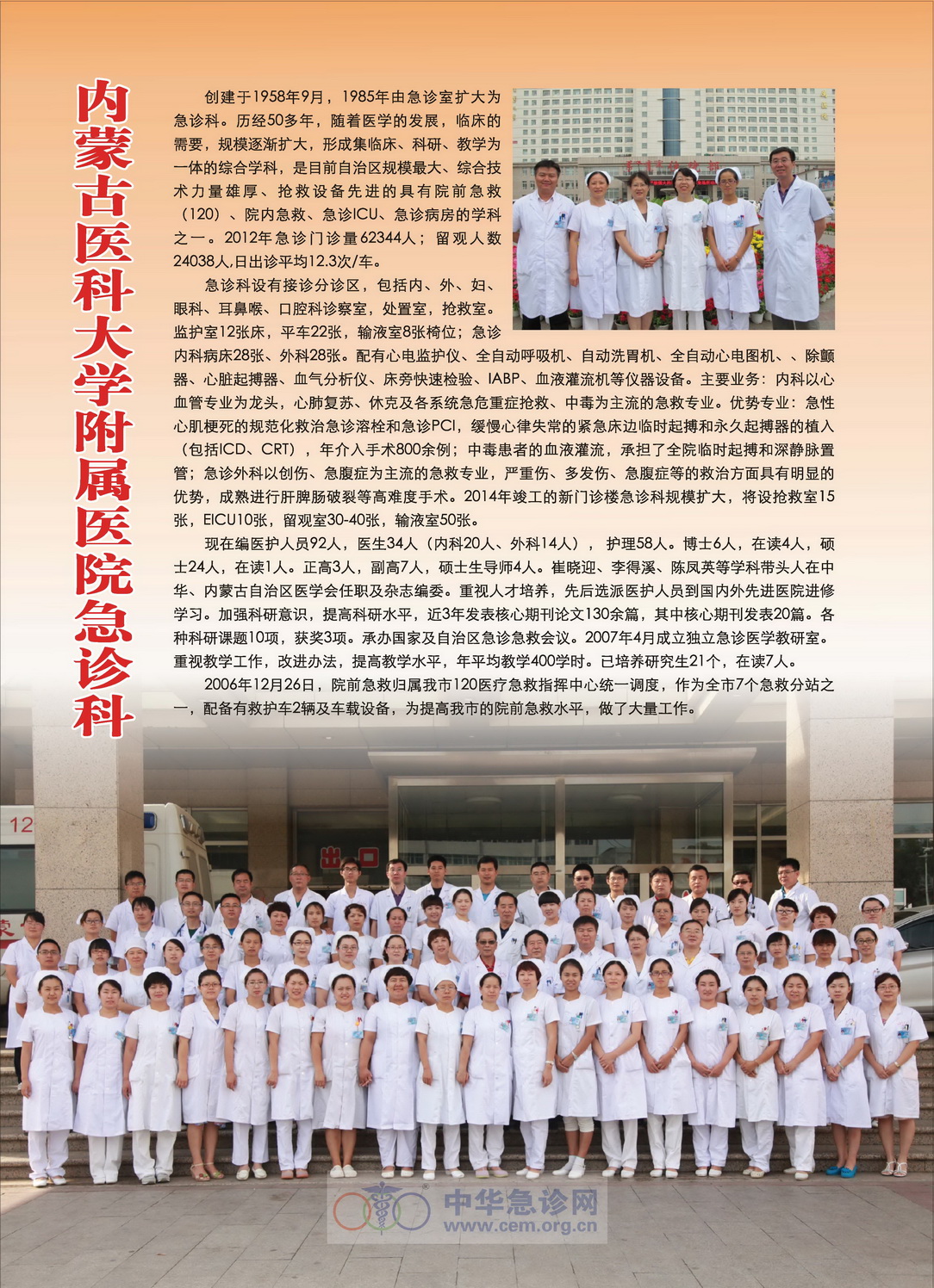 内蒙古医科大学附属医院急诊科